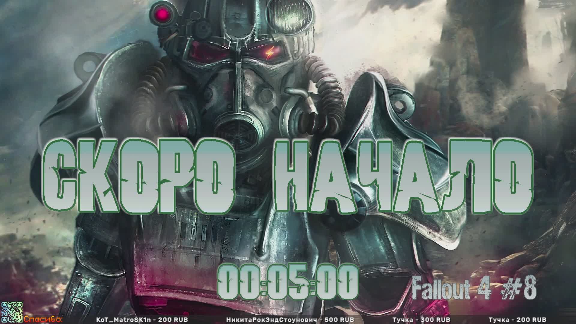 Продолжаем проходить Fallout 4 #8