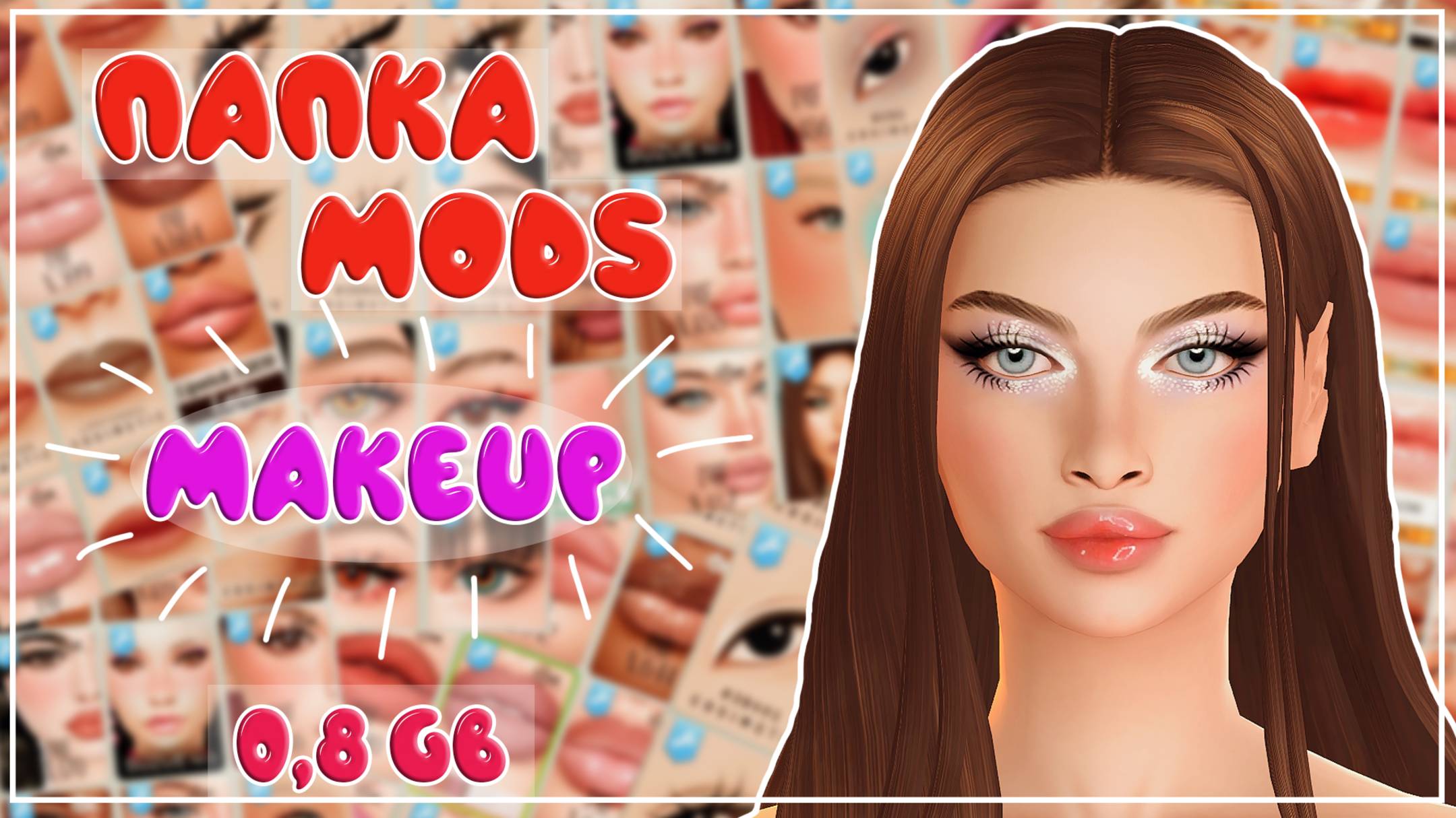 ПАПКА MODS | МАКИЯЖ| MAKEUP | 0,8 ГБ | SIMS 4 смотреть онлайн