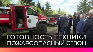 Депутаты Новгородской областной Думы проверили готовность региона к пожароопасному сезону