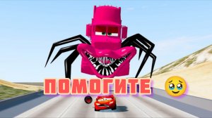 Монстр-паук СПРУНКИ на джипе против Молнии из тачек