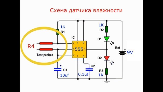 Схема датчика влажности