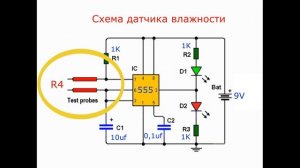 Схема датчика влажности