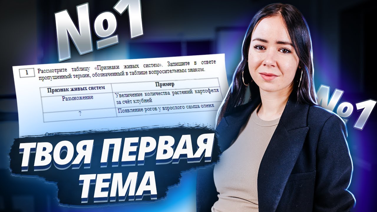 1 задание биология ЕГЭ 2025: свойства живого I Умскул