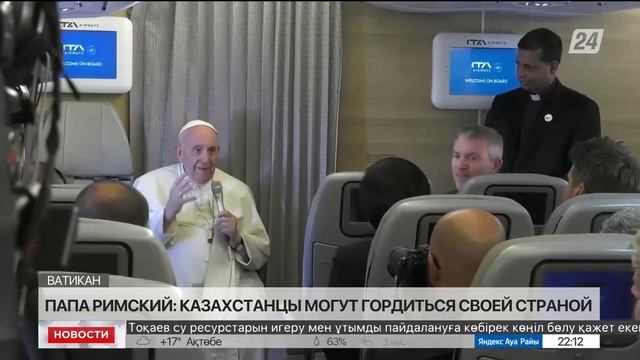 Папа Римский: Казахстанцы могут гордиться своей страной смотреть онлайн