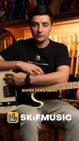 КАКУЮ ЭЛЕКТРОГИТАРУ ВЫБРАТЬ ДЛЯ РАЗНЫХ СТИЛЕЙ МУЗЫКИ? | SKIFMUSIC.RU