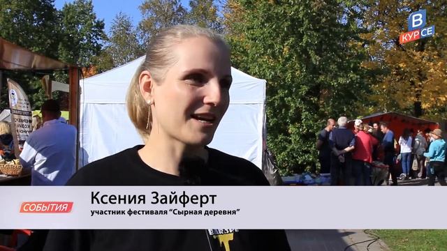 Фестиваль «Сырная деревня» состоялся в Лисьем Носу смотреть онлайн