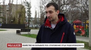 Малахов. Убийство на бульваре Роз: откровения отца по