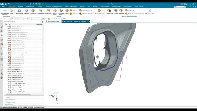 Фара мотоцикла. Реверс инжиниринг в NX по 3D скану
