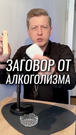 Заговор