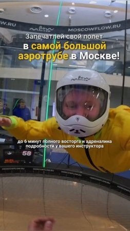 🎥 Теперь ваши полёты – на видео!   #flowmoscow #sports #флоумоскоу #аэротруба