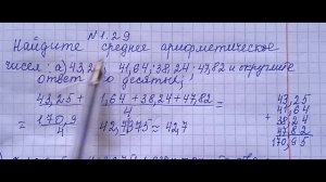 Математика. 6 класс. ГДЗ № 1.29. (Н.Я. Виленкин)