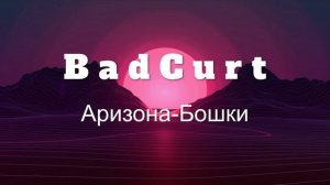 Аризона-Бошки