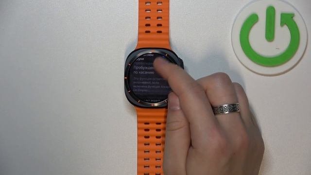 Galaxy Watch Ultra - Настройка времени автовыключения экрана д