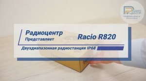 Racio R820 - обзор двухдиапазонной радиостанции IP68 | Радиоцентр