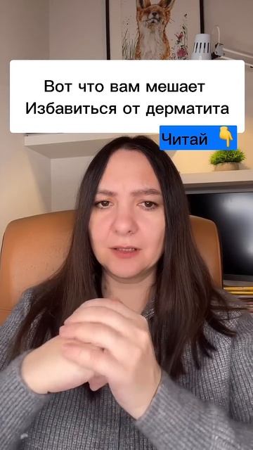 Избавиться от дерматита #психология #гнм #германскаяноваямедицина #психосоматикаболезней