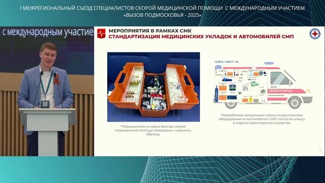 Маслов К.Н. Опыт внедрения системы менеджмента качества в службе скорой медицинской помощи Московско