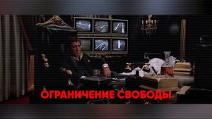 Агрессия, Сила и Желание Свободы: Тайна Лица Со Шрамом