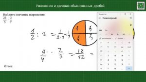 Умножение и деление обыкновенных дробей. Задание 6 ОГЭ математика