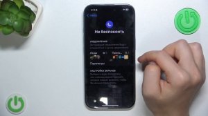 Как включить режим 'Не беспокоить' на iPhone 16: Полное рук?