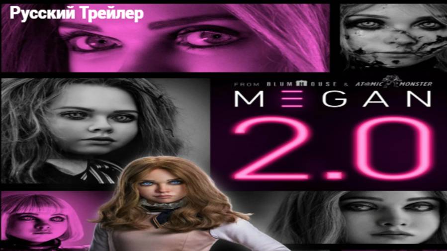 Меган 2.0 (2025) Русский Трейлер смотреть онлайн