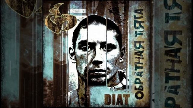 DIAT - На район feat Rashid
