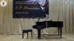 Воспитанники ДШИ №7 на межрегиональном фестивале-конкурсе имени Д.Д. Шостаковича