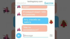 Переписка Билла и Мейбл