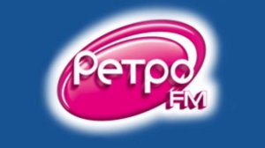 Начало часа и Новости в 10:00 (Ретро-FM, 11.02.2025)