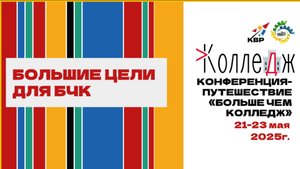 Большие цели для БЧК-25