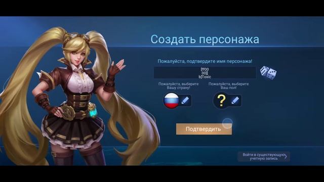 Цветной ник 2.0 в Mobile Legends только Андроид.