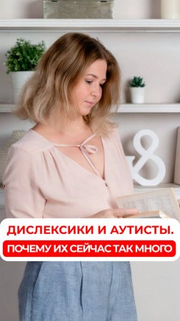 Дислексики и аутисты. почему их сейчас так много