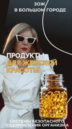 Продукты для женской красоты #FitLine