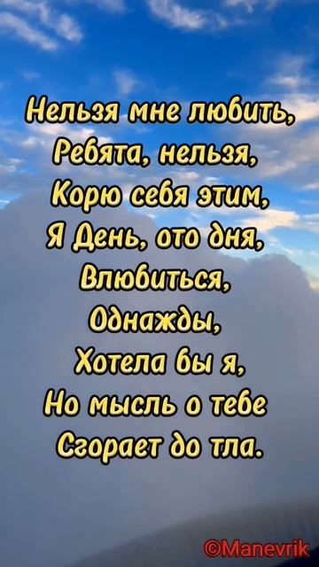 #поэт#поэтесса#творчество#стихи#стих#2024стих#стих24##verso#strofe#诗#句#poem#poems#poetry#manevrik