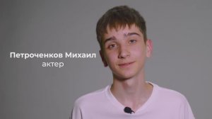 Петроченков Михаил 14 лет|Видеовизитка|Киношкола "Стоп!Снято"