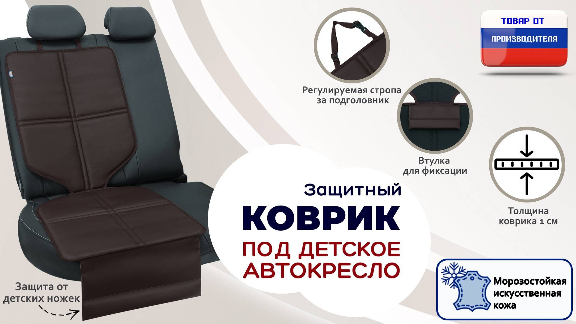 Защитный коврик под кресло или бустер. Искусственная кожа. Цвет: коричневый. Промо-ролик.