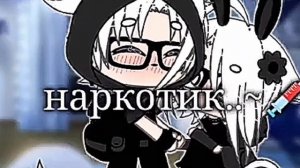 Пушу альфачам| я омежка? |gacha club