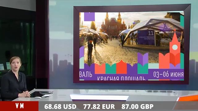 В Москве стартует книжный фестиваль "Красная площадь"