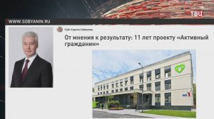 Собянин: Более 7 млн человек приняли участие в проекте "Активный гражданин" / События на ТВЦ