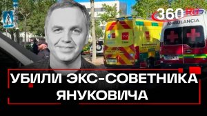 В Мадриде застрелили экс-советника Януковича Андрея Портнова