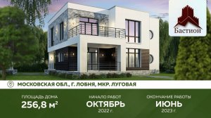Строительство проекта - «48-57»