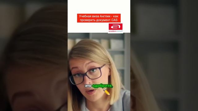 КАК ПРОВЕРИТЬ CAS ДОКУМЕНТ? 1 ОШИБКА = ОТКАЗ в визе! short #shorts