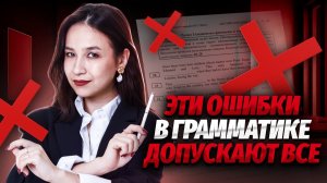 Топ-5 грамматических ошибок на ОГЭ по английскому языку | Умскул
