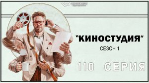 Киностудия / 10 из 10 / озвучка / 2025, драма, комедия, Сет Роген, сериал