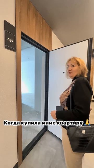 Когда купила маме квартиру ❤️За малым ремонт сделать… А так еще одна мечта сбылась  #новостройки смотреть онлайн
