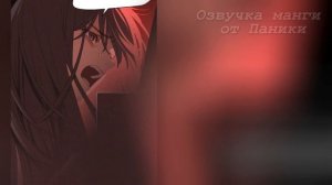 ОЗВУЧКА МАНХВЫ | Цветы лишь приманка | Главы 1-3