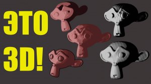 Секреты мультяшной графики в Blender простым языком | Blender tutorial #11