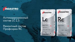 Антикоррозионный состав Профскрин LC 2.5. Ремонтный состав Профскрин RC