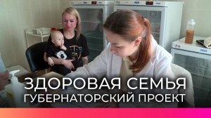 В Новгородской области стартовал губернаторский проект «Здоровая семья»