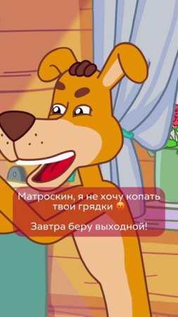 окак, Шарик... #простоквашино #матроскин #шарик #окак
