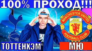 ТОТТЕНХЭМ МАНЧЕСТЕР ЮНАЙТЕД ПРОГНОЗ И ОБЗОР ЛИГА ЕВРОПЫ ФИНАЛ ФУТБОЛ СЕГОДНЯ
